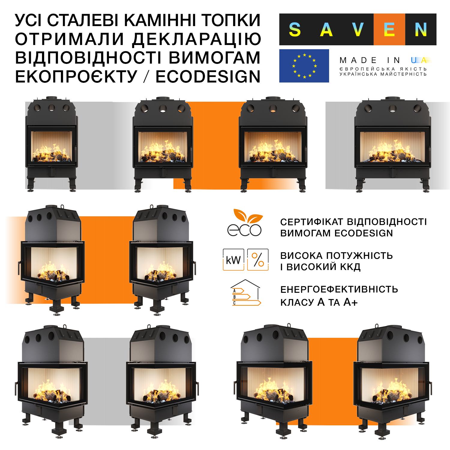 топки SAVEN Energy